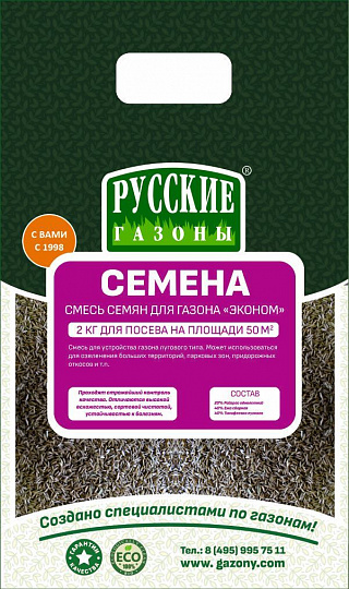 Смесь семян для газона «Эконом» (упаковка, 2 кг)